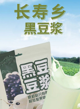 西点谷黑豆浆非转基因无蔗糖
