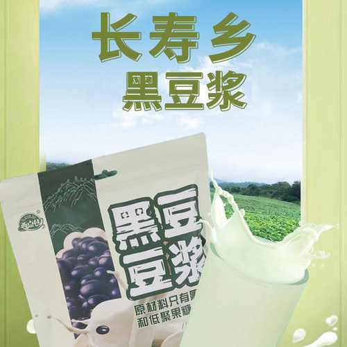 西点谷黑豆浆非转基因无蔗糖