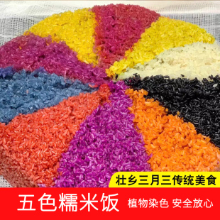 五色糯米饭广西壮乡传统美食三月三彩色米饭团植物染色蒸煮即食