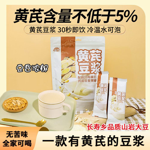 黄芪豆浆广西天等特产黑豆浆粉营养0蔗糖学生冲饮羽衣甘蓝豆浆粉