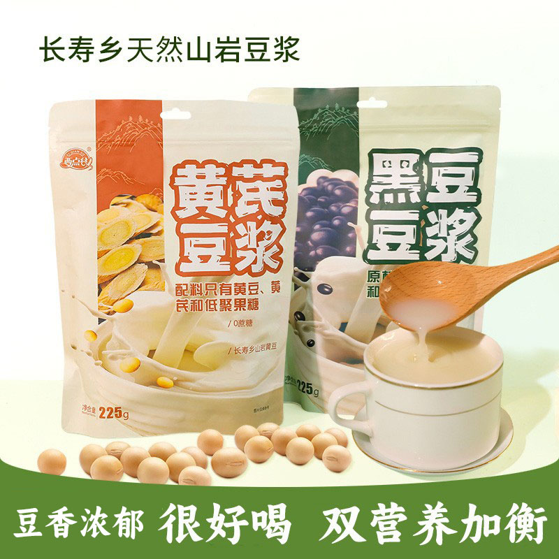 黑豆豆浆粉长寿之乡绿心黑豆无蔗糖营养早餐速溶冲饮黄芪豆浆225g