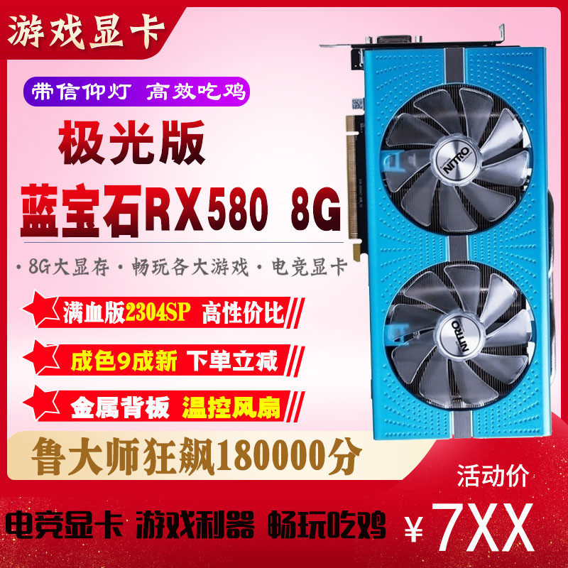 rx580 8g极光580显卡2304sp台式机游戏多开超1060 6g1070在类目 电脑硬件/显示器/电脑周边, 显卡中 - 来自Buy2taobao.com提供专业的淘宝代购服务