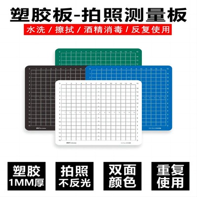 标本固定板医用ESD/病理组织手术刻度尺拍照不反光双面塑胶测量板