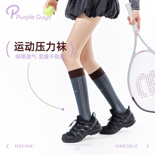 purpleguys灰色压力长筒袜子女春夏季 条纹显瘦透气跑步运动小腿袜