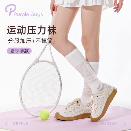 【专业运动】压力小腿袜