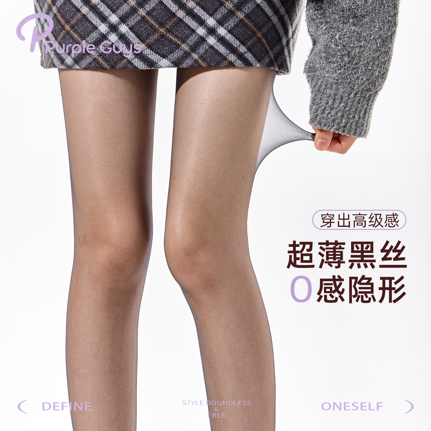 purpleguys高透黑丝袜女秋季0D薄款防勾丝光腿神器纯欲连裤打底袜