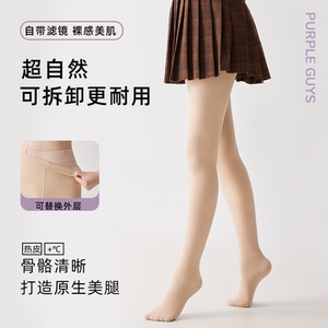 purpleguys光腿神器女秋冬超自然肉色加厚绒打底连裤袜不掉裆丝袜