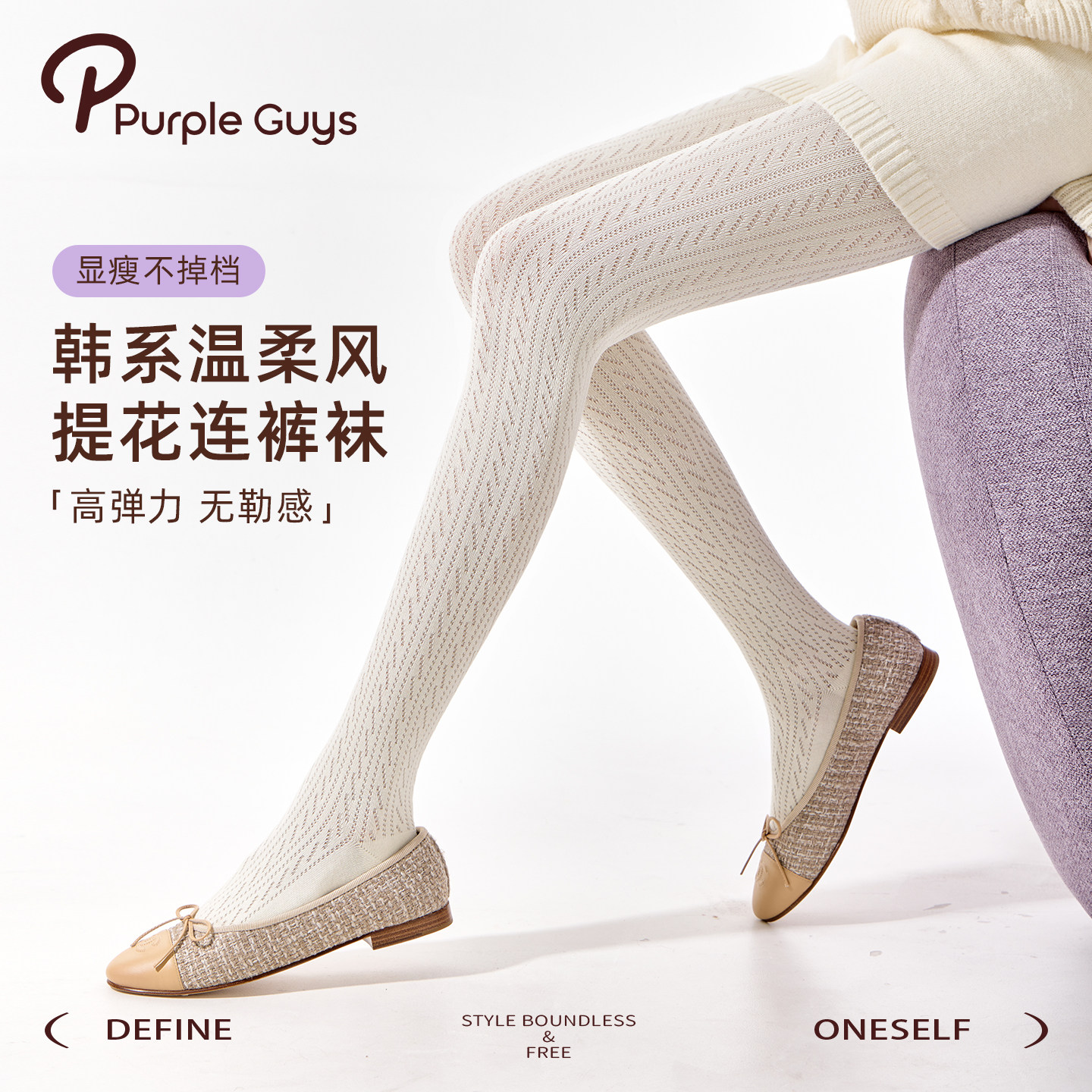 奶白色连裤袜女秋季韩系显瘦舒适