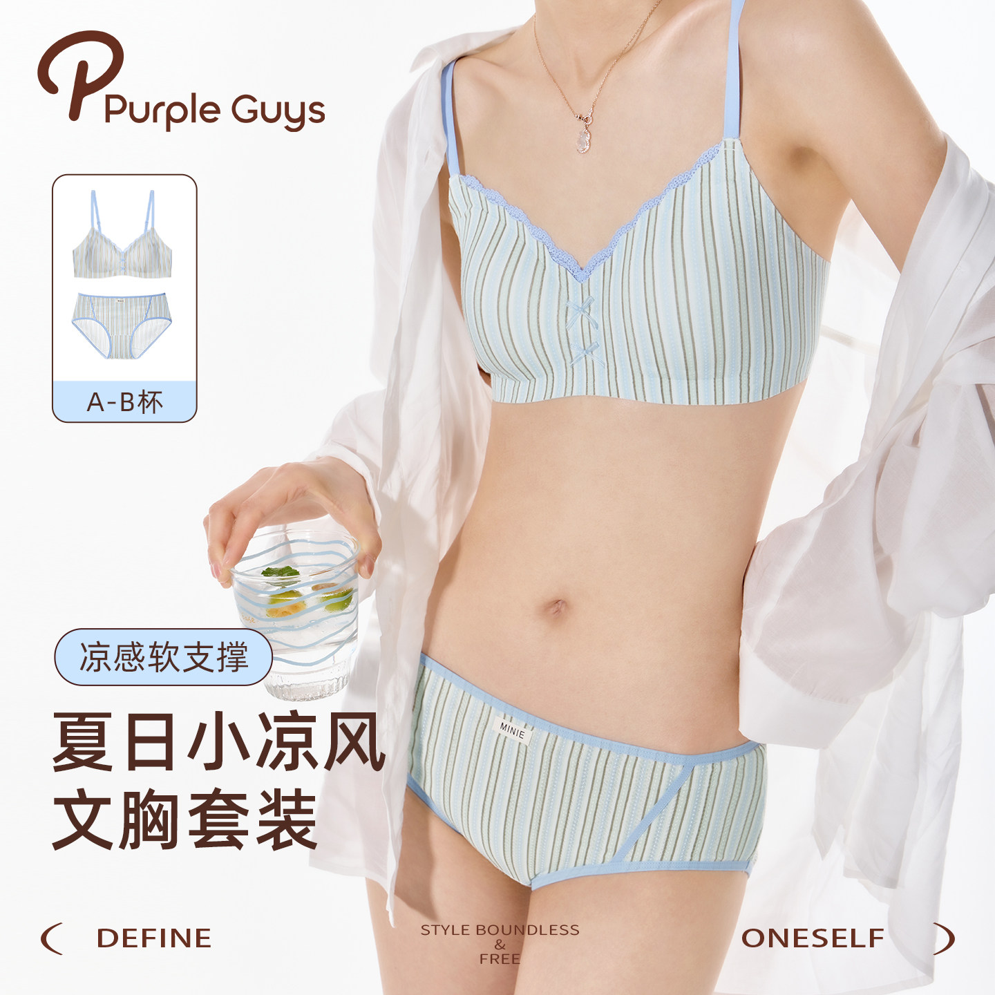 purpleguys凉感透气莫代尔文胸少女夏薄款小胸聚拢细肩带内衣