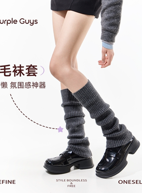 purpleguys灰色高级感堆堆袜套女冬加厚保暖jk学院风针织羊毛腿套