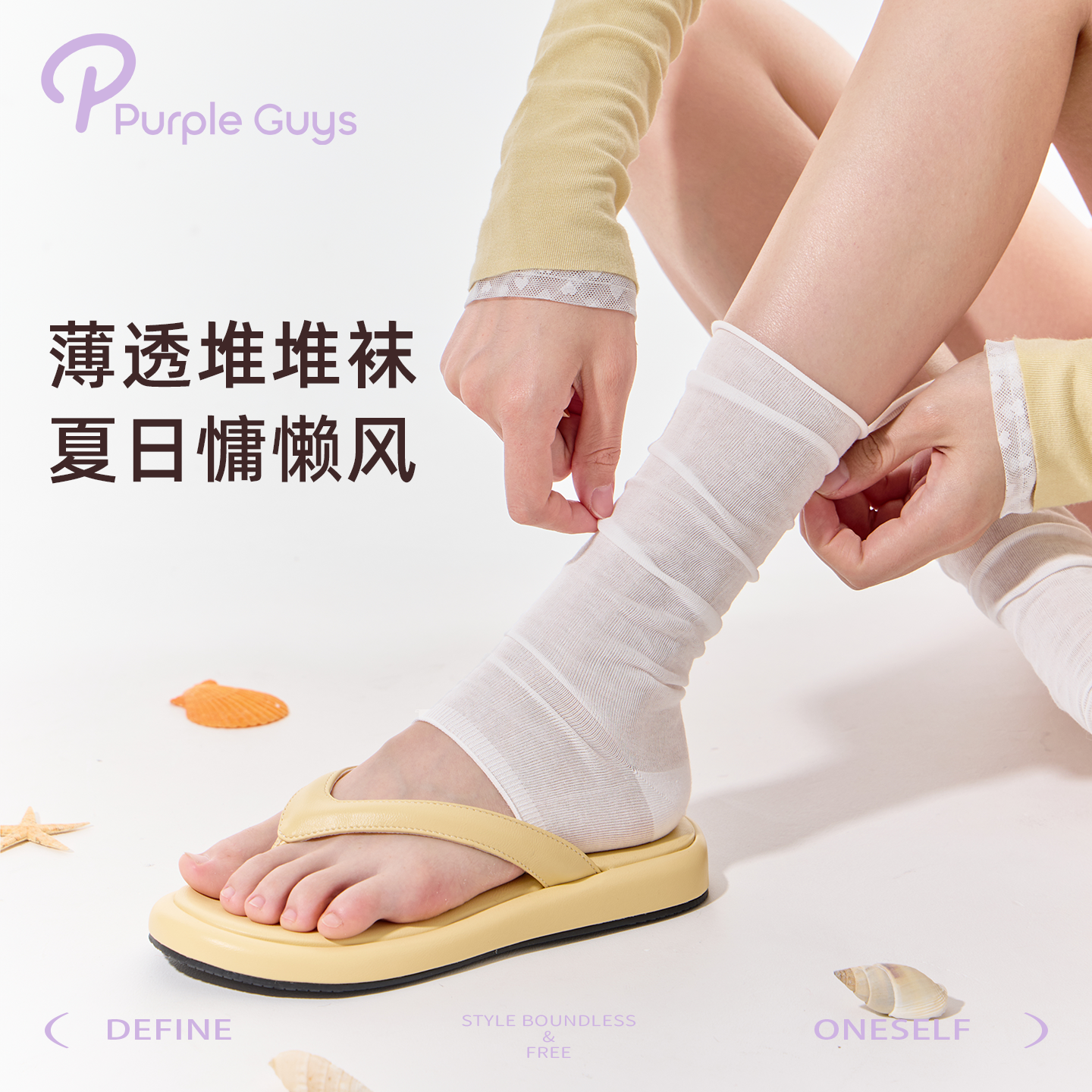 purpleguys白色踩脚袜子女夏超薄款人字拖芭蕾风小腿堆堆半掌袜套
