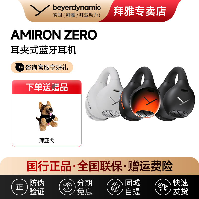 拜雅AMIRONZERO真无线蓝牙耳机