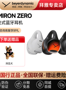 【拜雅自营店】拜雅AMIRON ZERO 阿米罗ZERO真无线耳夹式蓝牙耳机