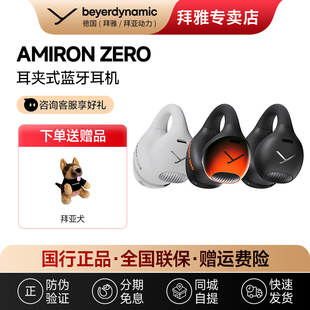 【拜雅自营店】拜雅AMIRON ZERO 阿米罗ZERO真无线耳夹式蓝牙耳机