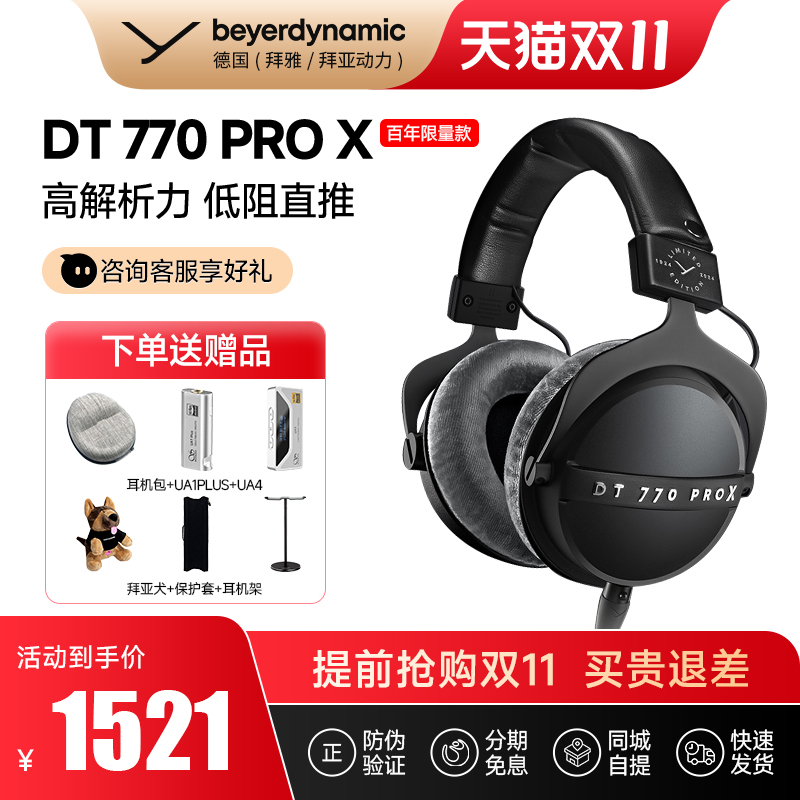 【拜雅自营店】拜雅DT770PROX/DT900/700PRO百周年纪念版监听耳机