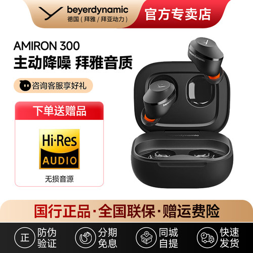 拜雅Amiron300真无线蓝牙耳机