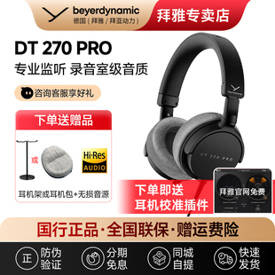 高端便携电钢游戏监听耳机HIFI Pro拜亚动力 拜雅 DT270