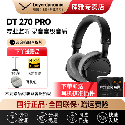 拜雅/拜亚动力DT270 Pro 高端便携电钢游戏头戴式监听耳机HIFI