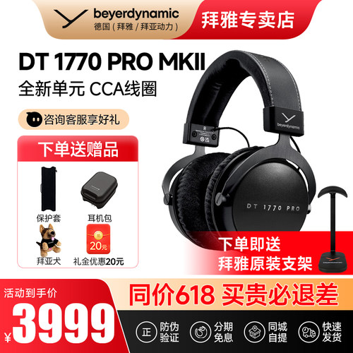 【拜雅自营】拜亚动力 DT1770ProMKII/1990pro二代头戴式监听耳机