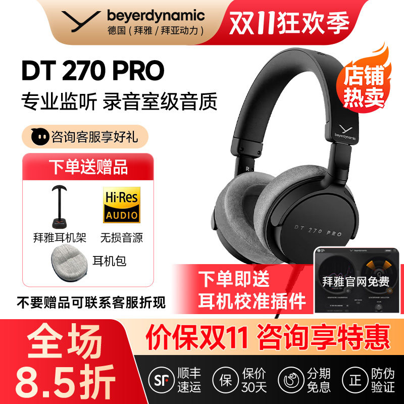【拜雅自营】拜亚动力DT270 Pro电脑头戴式便携电钢游戏监听耳机