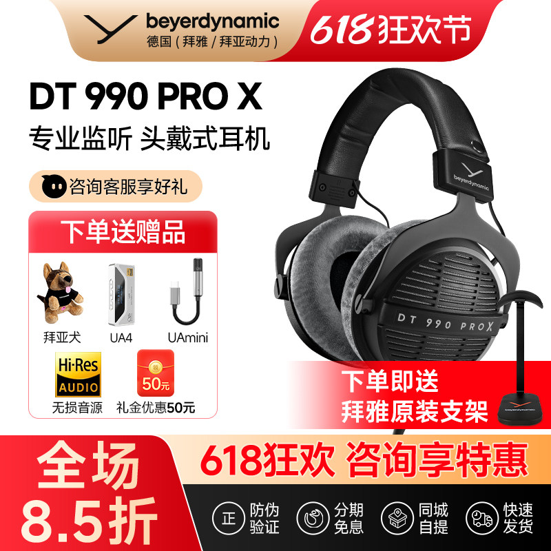 【拜雅自营】拜亚动力DT990PROX 专业录音棚监听头戴式开放式耳机