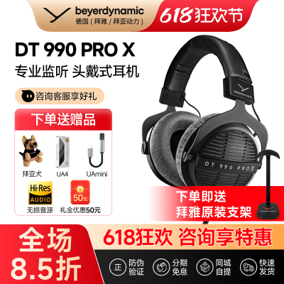 【拜雅自营】拜亚动力DT990PROX 专业录音棚监听头戴式开放式耳机