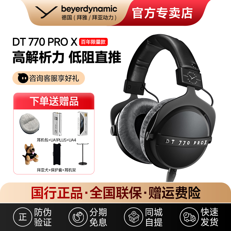 【拜雅自营店】拜雅DT770PROX/DT900/700PRO百周年纪念版监听耳机