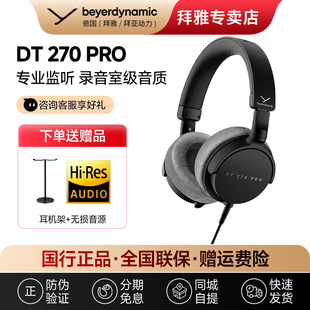 拜雅/DT270 Pro拜亚动力 高端便携电钢游戏监听耳机HIFI