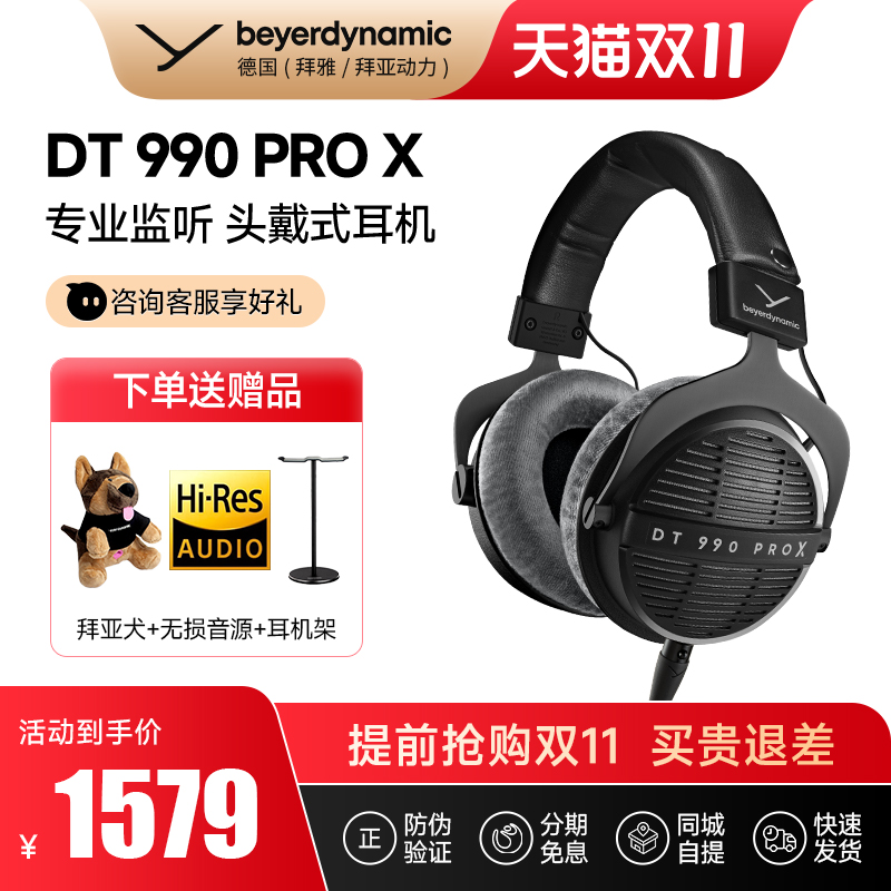 【拜雅自营店】DT990PROX 专业监听头戴式开放式耳机