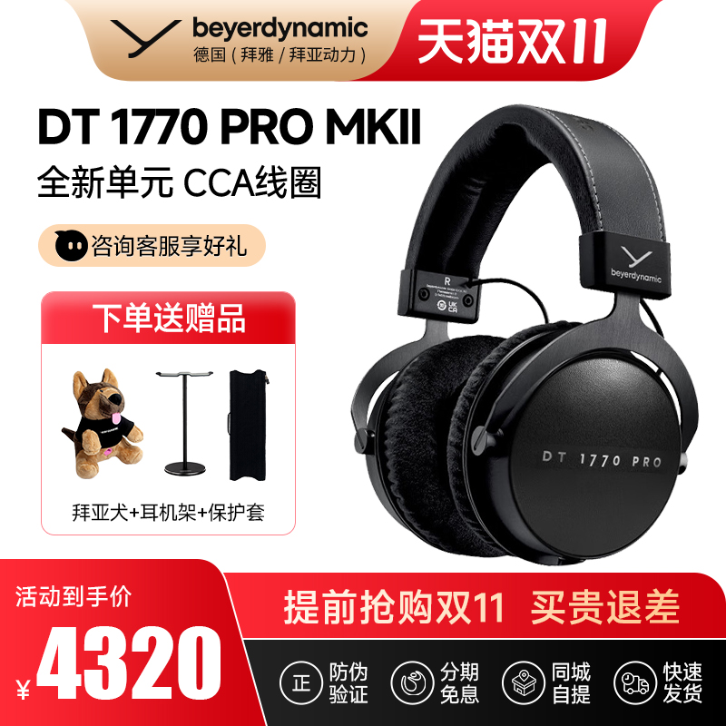 【拜雅自营店】新品 DT1770Pro二代MKII监听录音头戴式耳机高保真