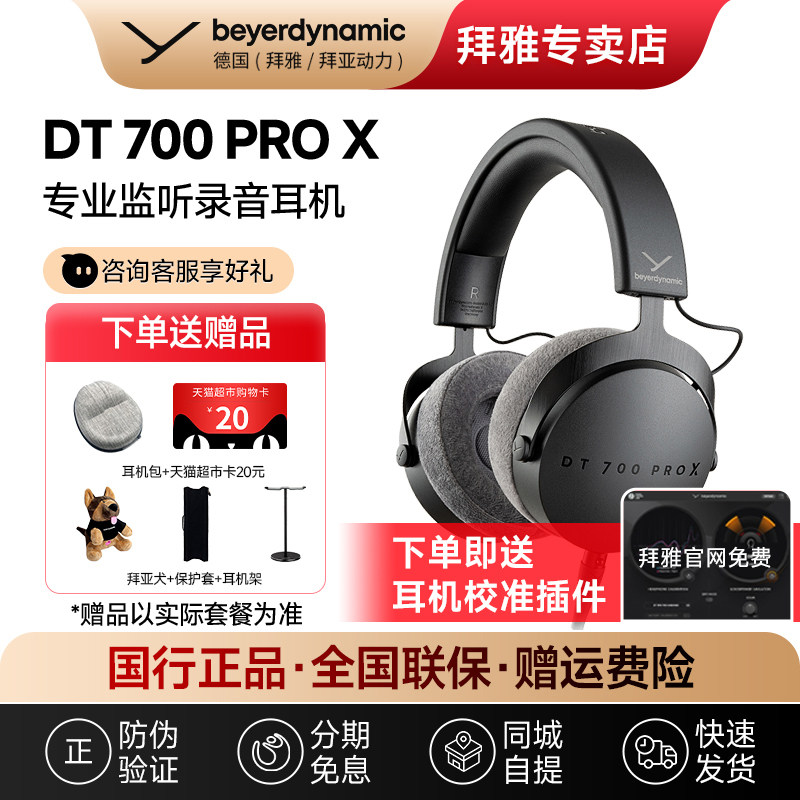 【拜雅自营】拜亚动力DT 700Pro X/DT900Pro X