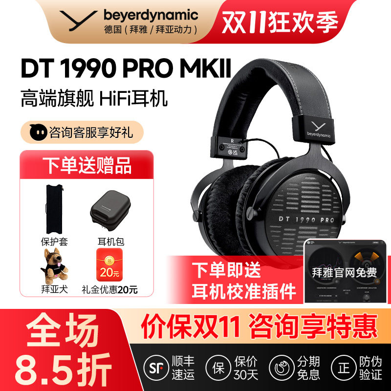 【拜雅自营】拜亚动力DT1990PRO MKII DT1770PRO二代头戴监听耳机