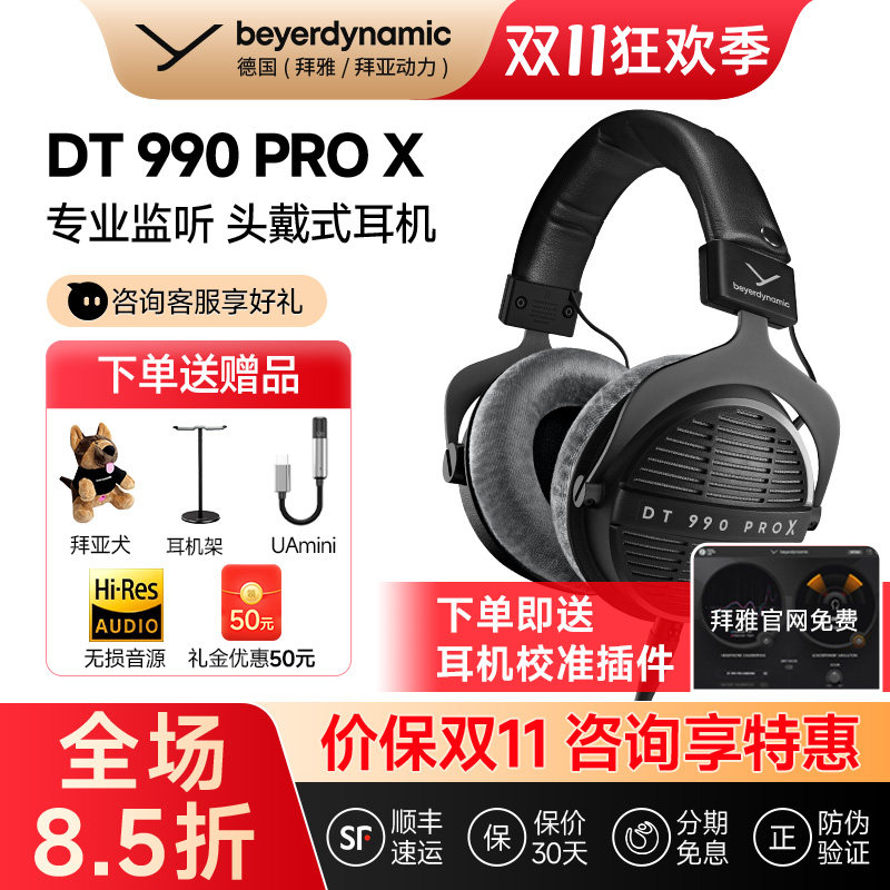 【拜雅自营】拜亚动力DT990PROX 专业录音棚监听头戴式开放式耳机