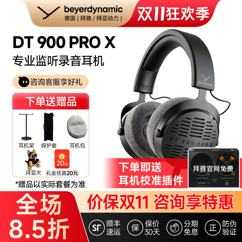 【拜雅自营】拜亚动力 DT900PROX/DT700PROX 专业头戴式监听耳机