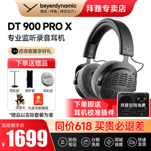 拜雅动力DT900Prox专业头戴耳机