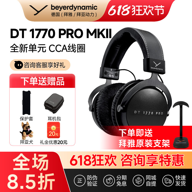 【拜雅自营】拜亚动力 DT1770ProMKII/1990pro二代头戴式监听耳机