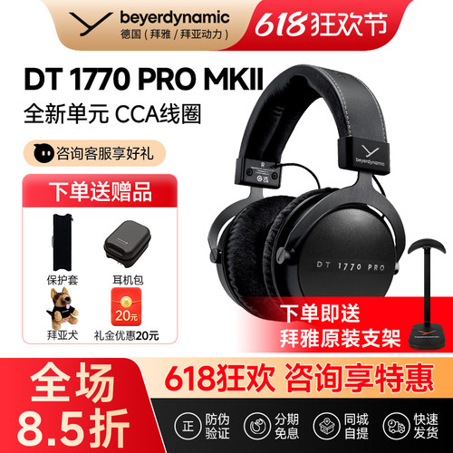 【拜雅自营】拜亚动力 DT1770ProMKII/1990pro二代头戴式监听耳机