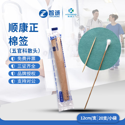 顺康正一次性棉签散头五官科棉签