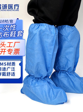 肇诚医用隔离鞋套高筒无纺布