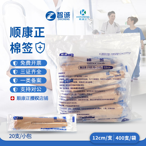顺康正医用棉签清洁消毒灭菌棉签