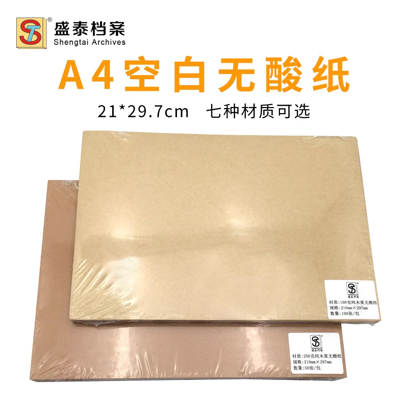 白色标签A4空白牛皮纸80克100克150g纯木浆A4无酸纸 180克250克300g双面A4无酸纸封面纸A4空白凭证纸