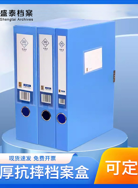 【10个装】A4蓝色文件盒收纳盒大容量档案盒加厚35/55/75mm建档凭证资料盒pp塑料防水粘扣办公用品85/90丝