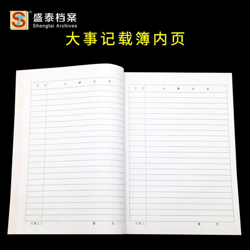清远大事记载借阅档案A4登记簿