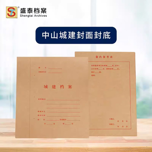 中山城建封面封底卷皮封底