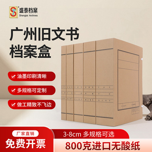 盛泰广州旧文书盒国标省标市标