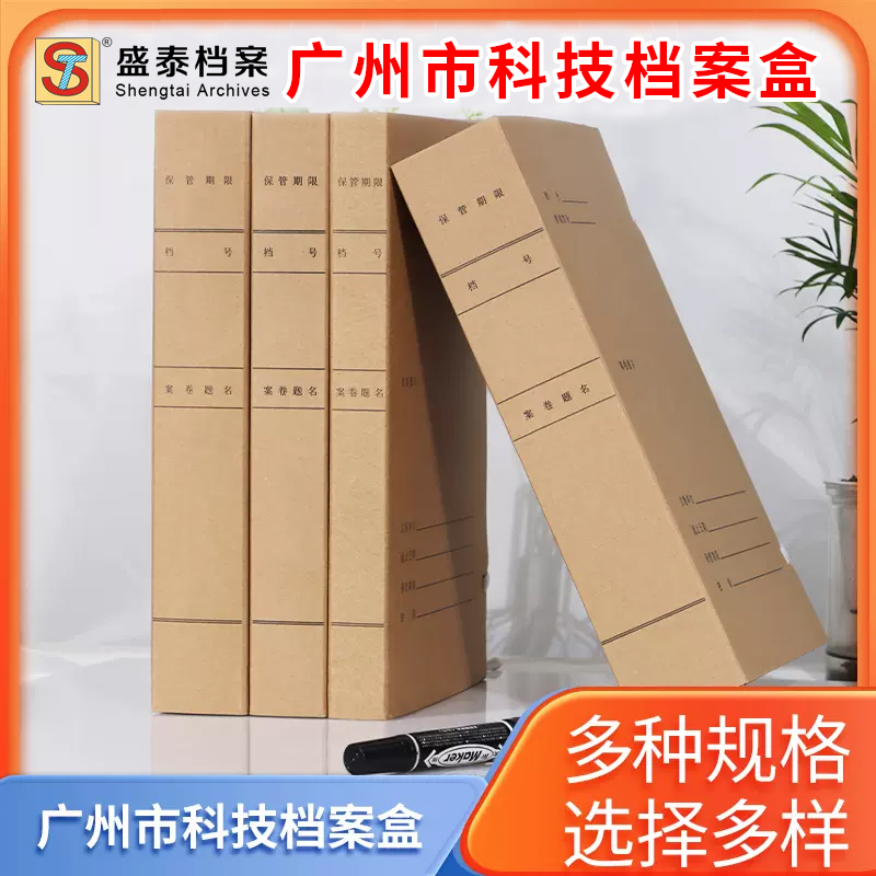 市标科技档案盒文件盒无酸纸