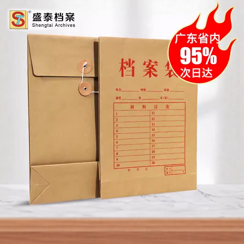 盛泰50个牛皮纸无酸纸档案袋A4文件袋资料袋加厚进口办公用品官方投标资料合同定制订做印logo