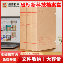 广东省标准新科技档案盒牛皮纸国标省标市标基建红色文件资料盒无酸纸整理盒办公用品定制