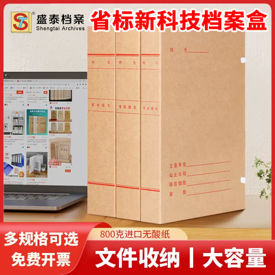 广东省标准新科技进口档案盒监制