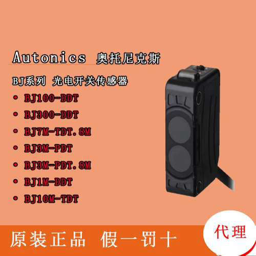 奥托尼克斯Auts漫反射光电开关议价